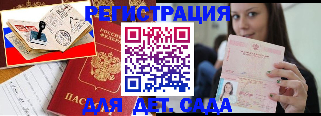 временная регистрация для всех в Асбесте